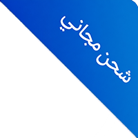 شحن مجاني