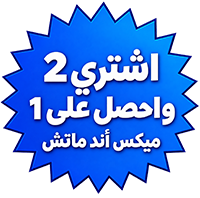 اشتري 2 واحصل على 1 مجانًا - ميكس آند ماتش