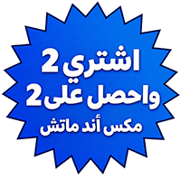 اشتري 2 وخد 2 مجانًا - أضف 4 منتجات مؤهلة للسلة